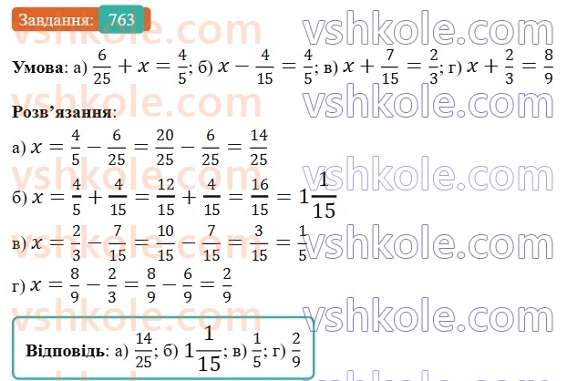 6-matematika-gp-bevz-vg-bevz-2023-chastina-1-2--chastina-1-18-dodavannya-i-vidnimannya-drobiv-ta-mishanih-chisel-763-rnd8915.jpg
