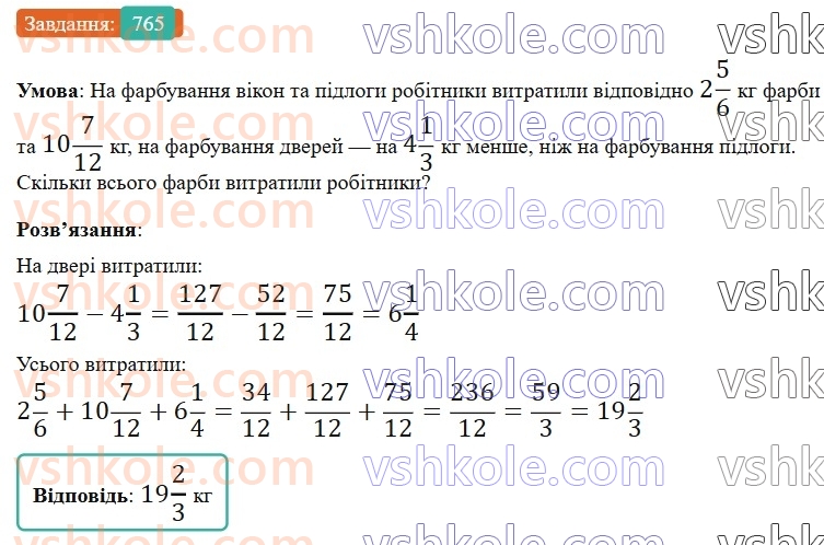 6-matematika-gp-bevz-vg-bevz-2023-chastina-1-2--chastina-1-18-dodavannya-i-vidnimannya-drobiv-ta-mishanih-chisel-765-rnd8714.jpg