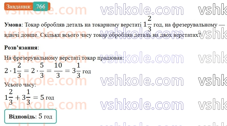 6-matematika-gp-bevz-vg-bevz-2023-chastina-1-2--chastina-1-18-dodavannya-i-vidnimannya-drobiv-ta-mishanih-chisel-766-rnd1749.jpg