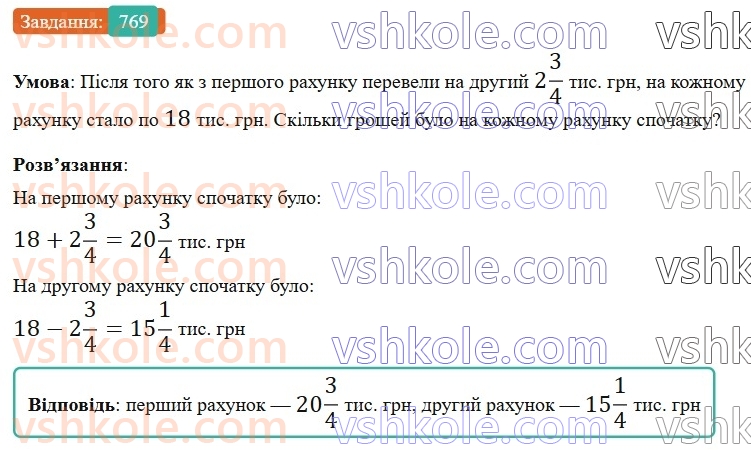 6-matematika-gp-bevz-vg-bevz-2023-chastina-1-2--chastina-1-18-dodavannya-i-vidnimannya-drobiv-ta-mishanih-chisel-769-rnd5225.jpg