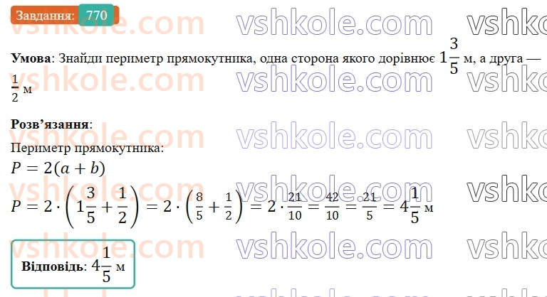 6-matematika-gp-bevz-vg-bevz-2023-chastina-1-2--chastina-1-18-dodavannya-i-vidnimannya-drobiv-ta-mishanih-chisel-770-rnd4963.jpg