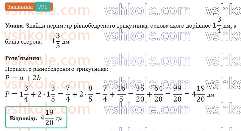 6-matematika-gp-bevz-vg-bevz-2023-chastina-1-2--chastina-1-18-dodavannya-i-vidnimannya-drobiv-ta-mishanih-chisel-771-rnd9151.jpg