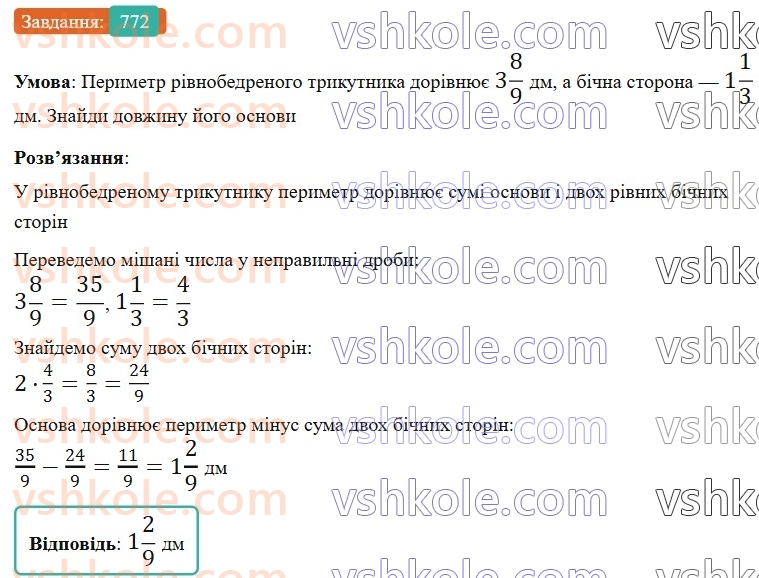 6-matematika-gp-bevz-vg-bevz-2023-chastina-1-2--chastina-1-18-dodavannya-i-vidnimannya-drobiv-ta-mishanih-chisel-772-rnd2584.jpg