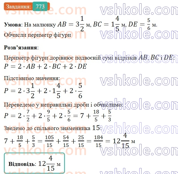 6-matematika-gp-bevz-vg-bevz-2023-chastina-1-2--chastina-1-18-dodavannya-i-vidnimannya-drobiv-ta-mishanih-chisel-773-rnd4124.jpg