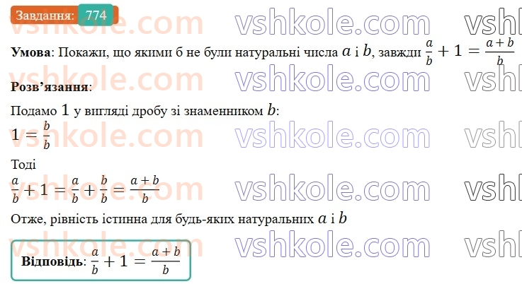 6-matematika-gp-bevz-vg-bevz-2023-chastina-1-2--chastina-1-18-dodavannya-i-vidnimannya-drobiv-ta-mishanih-chisel-774-rnd4600.jpg