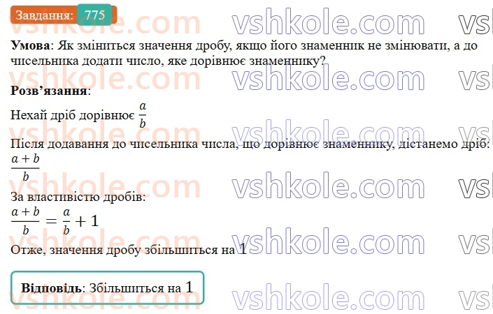 6-matematika-gp-bevz-vg-bevz-2023-chastina-1-2--chastina-1-18-dodavannya-i-vidnimannya-drobiv-ta-mishanih-chisel-775-rnd7872.jpg
