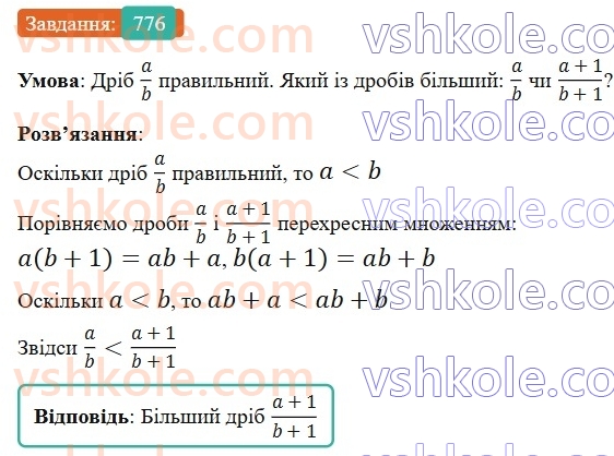 6-matematika-gp-bevz-vg-bevz-2023-chastina-1-2--chastina-1-18-dodavannya-i-vidnimannya-drobiv-ta-mishanih-chisel-776-rnd5424.jpg