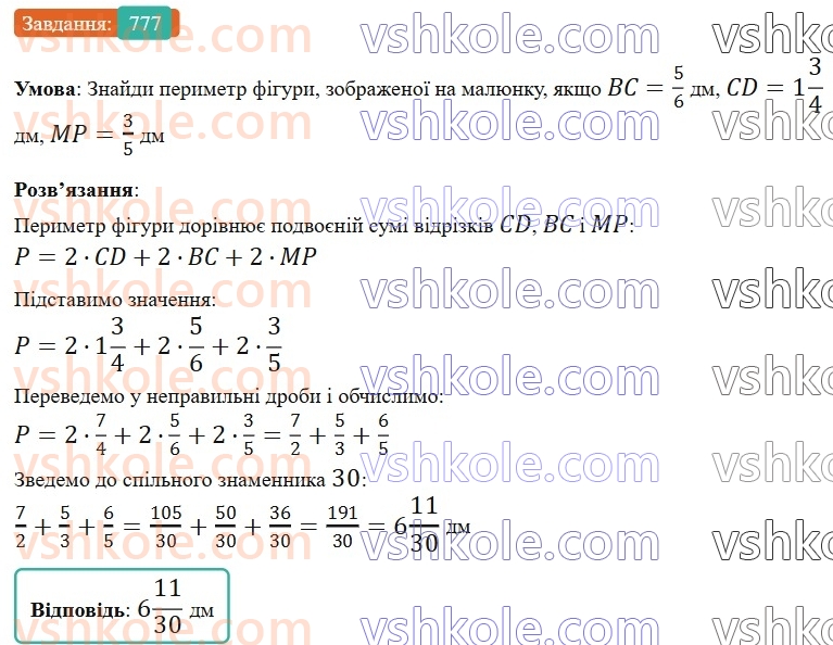 6-matematika-gp-bevz-vg-bevz-2023-chastina-1-2--chastina-1-18-dodavannya-i-vidnimannya-drobiv-ta-mishanih-chisel-777-rnd1616.jpg