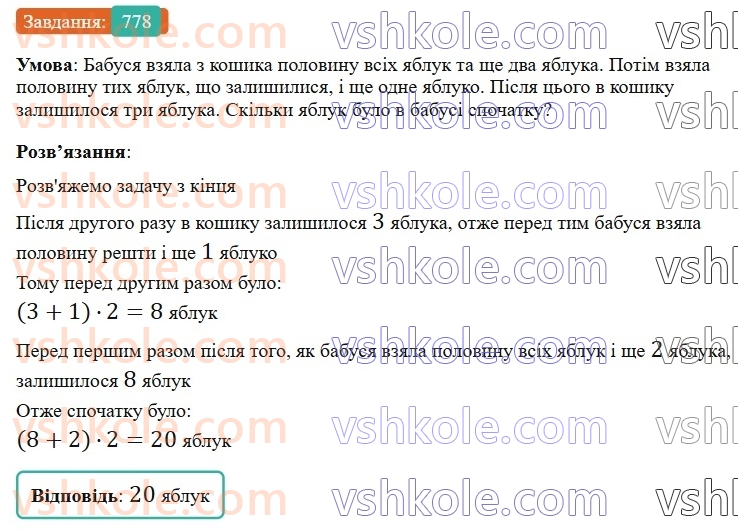 6-matematika-gp-bevz-vg-bevz-2023-chastina-1-2--chastina-1-18-dodavannya-i-vidnimannya-drobiv-ta-mishanih-chisel-778-rnd6044.jpg