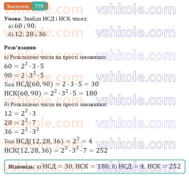 6-matematika-gp-bevz-vg-bevz-2023-chastina-1-2--chastina-1-18-dodavannya-i-vidnimannya-drobiv-ta-mishanih-chisel-779-rnd5515.jpg