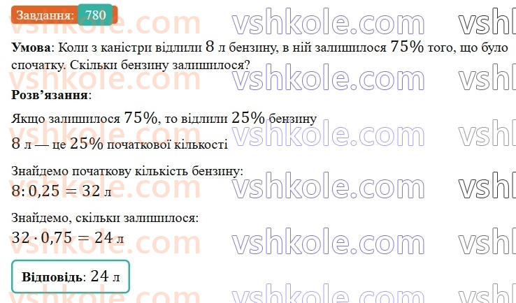 6-matematika-gp-bevz-vg-bevz-2023-chastina-1-2--chastina-1-18-dodavannya-i-vidnimannya-drobiv-ta-mishanih-chisel-780-rnd6400.jpg