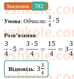 6-matematika-gp-bevz-vg-bevz-2023-chastina-1-2--chastina-1-19-mnozhennya-drobiv-ta-mishanih-chisel-782-rnd453.jpg