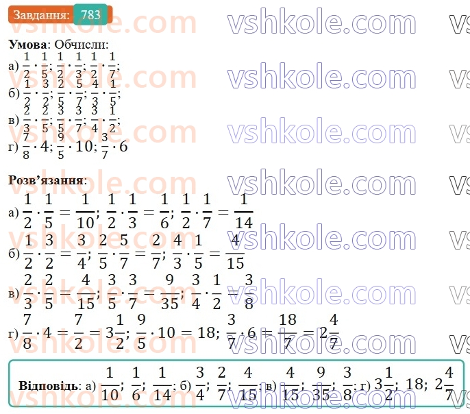 6-matematika-gp-bevz-vg-bevz-2023-chastina-1-2--chastina-1-19-mnozhennya-drobiv-ta-mishanih-chisel-783-rnd2882.jpg