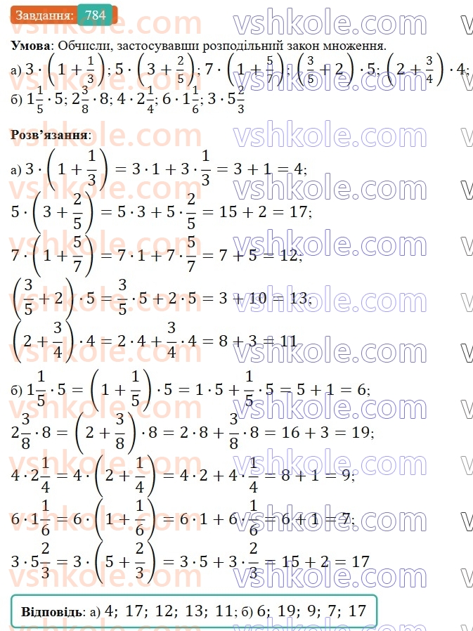 6-matematika-gp-bevz-vg-bevz-2023-chastina-1-2--chastina-1-19-mnozhennya-drobiv-ta-mishanih-chisel-784-rnd9338.jpg