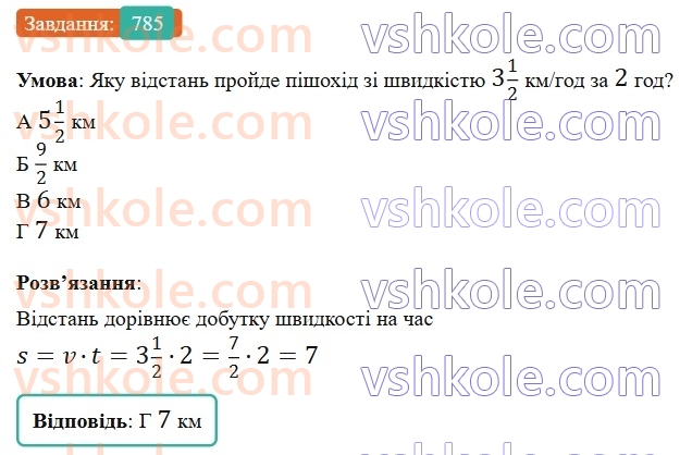 6-matematika-gp-bevz-vg-bevz-2023-chastina-1-2--chastina-1-19-mnozhennya-drobiv-ta-mishanih-chisel-785-rnd4082.jpg