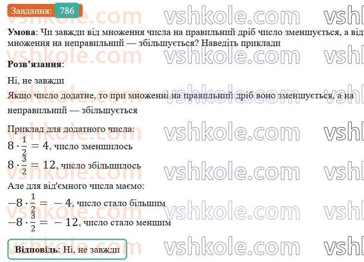 6-matematika-gp-bevz-vg-bevz-2023-chastina-1-2--chastina-1-19-mnozhennya-drobiv-ta-mishanih-chisel-786-rnd1445.jpg