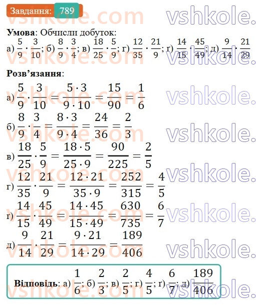 6-matematika-gp-bevz-vg-bevz-2023-chastina-1-2--chastina-1-19-mnozhennya-drobiv-ta-mishanih-chisel-789-rnd8935.jpg