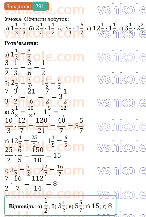 6-matematika-gp-bevz-vg-bevz-2023-chastina-1-2--chastina-1-19-mnozhennya-drobiv-ta-mishanih-chisel-791-rnd4727.jpg
