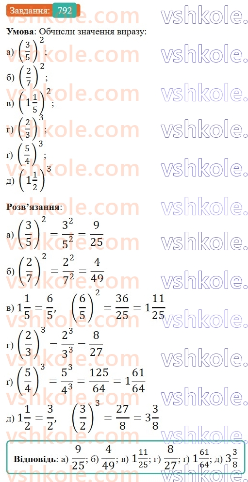 6-matematika-gp-bevz-vg-bevz-2023-chastina-1-2--chastina-1-19-mnozhennya-drobiv-ta-mishanih-chisel-792-rnd7643.jpg