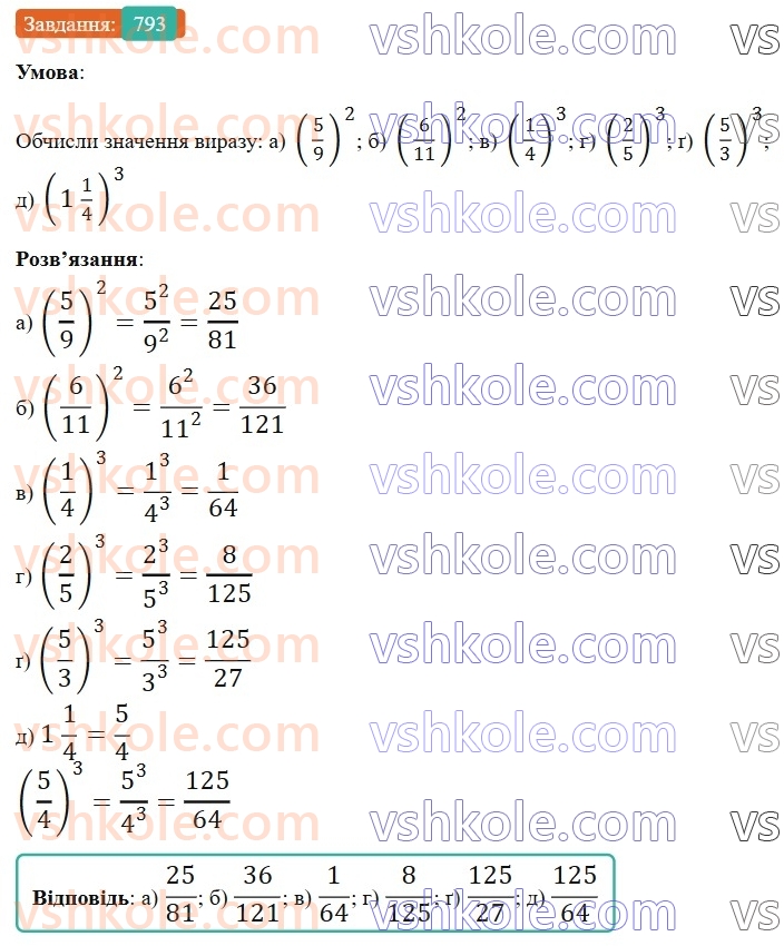 6-matematika-gp-bevz-vg-bevz-2023-chastina-1-2--chastina-1-19-mnozhennya-drobiv-ta-mishanih-chisel-793-rnd6437.jpg