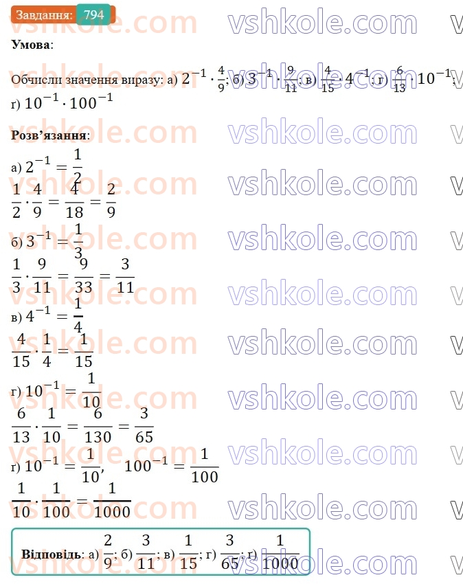 6-matematika-gp-bevz-vg-bevz-2023-chastina-1-2--chastina-1-19-mnozhennya-drobiv-ta-mishanih-chisel-794-rnd6586.jpg