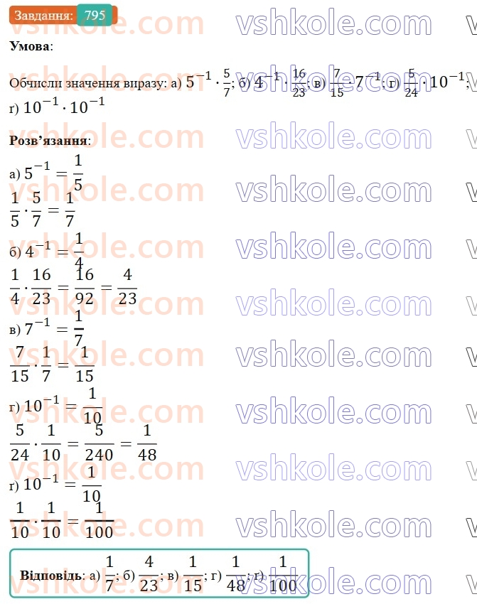 6-matematika-gp-bevz-vg-bevz-2023-chastina-1-2--chastina-1-19-mnozhennya-drobiv-ta-mishanih-chisel-795-rnd1672.jpg