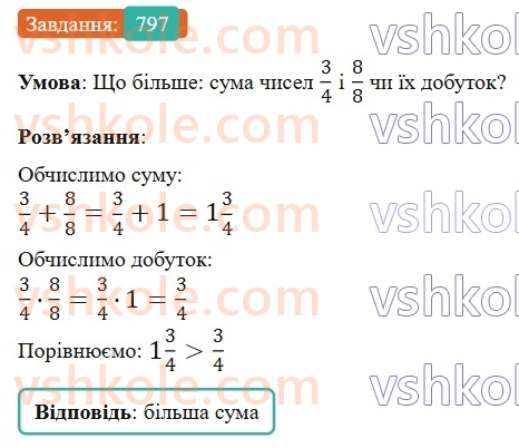 6-matematika-gp-bevz-vg-bevz-2023-chastina-1-2--chastina-1-19-mnozhennya-drobiv-ta-mishanih-chisel-797-rnd8707.jpg