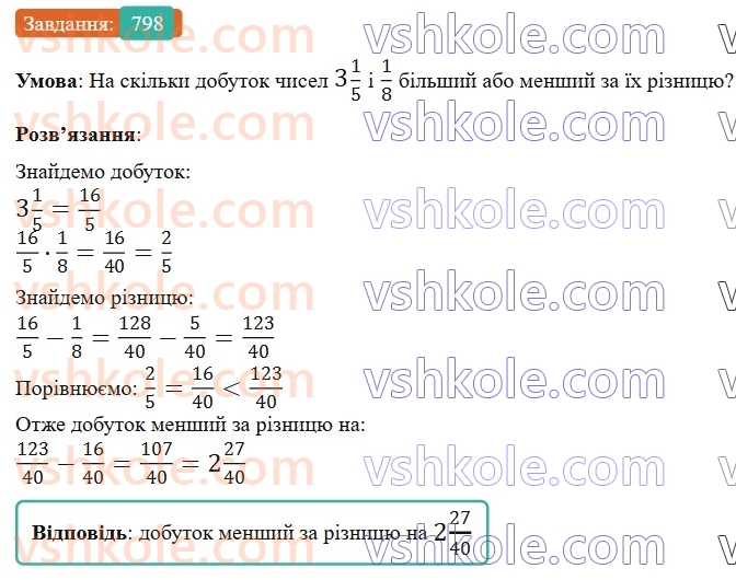 6-matematika-gp-bevz-vg-bevz-2023-chastina-1-2--chastina-1-19-mnozhennya-drobiv-ta-mishanih-chisel-798-rnd9802.jpg