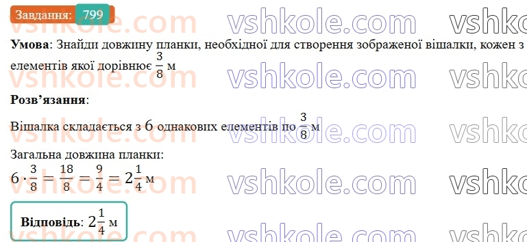 6-matematika-gp-bevz-vg-bevz-2023-chastina-1-2--chastina-1-19-mnozhennya-drobiv-ta-mishanih-chisel-799-rnd4996.jpg