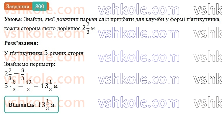 6-matematika-gp-bevz-vg-bevz-2023-chastina-1-2--chastina-1-19-mnozhennya-drobiv-ta-mishanih-chisel-800-rnd224.jpg