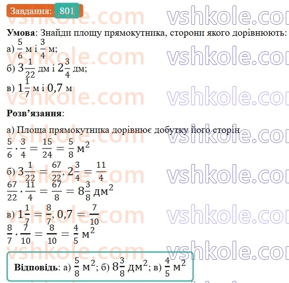 6-matematika-gp-bevz-vg-bevz-2023-chastina-1-2--chastina-1-19-mnozhennya-drobiv-ta-mishanih-chisel-801-rnd5684.jpg