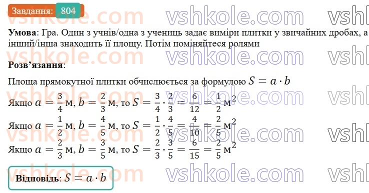 6-matematika-gp-bevz-vg-bevz-2023-chastina-1-2--chastina-1-19-mnozhennya-drobiv-ta-mishanih-chisel-804-rnd2660.jpg
