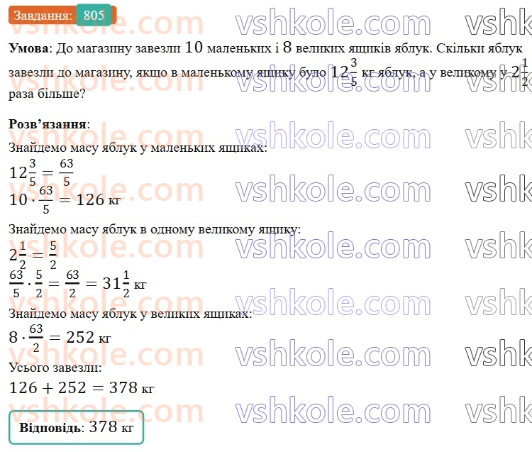 6-matematika-gp-bevz-vg-bevz-2023-chastina-1-2--chastina-1-19-mnozhennya-drobiv-ta-mishanih-chisel-805-rnd7936.jpg