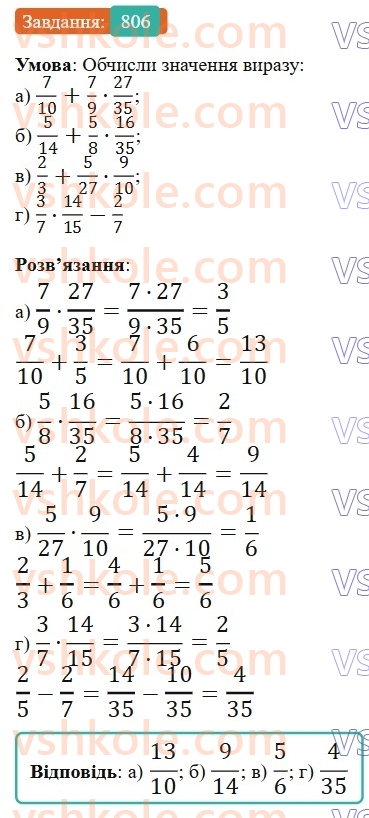 6-matematika-gp-bevz-vg-bevz-2023-chastina-1-2--chastina-1-19-mnozhennya-drobiv-ta-mishanih-chisel-806-rnd5025.jpg