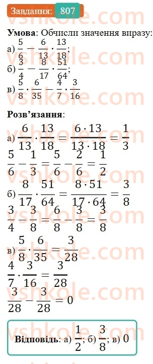 6-matematika-gp-bevz-vg-bevz-2023-chastina-1-2--chastina-1-19-mnozhennya-drobiv-ta-mishanih-chisel-807-rnd6804.jpg