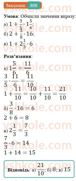 6-matematika-gp-bevz-vg-bevz-2023-chastina-1-2--chastina-1-19-mnozhennya-drobiv-ta-mishanih-chisel-808-rnd6558.jpg