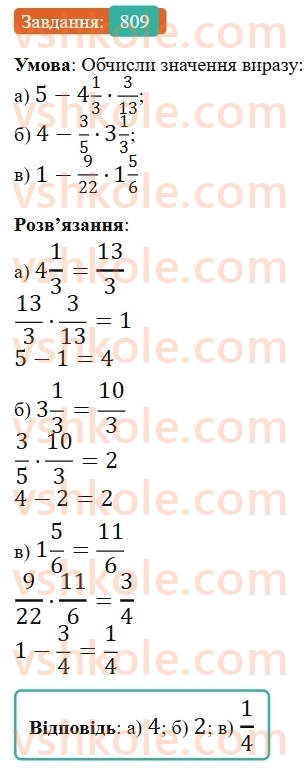 6-matematika-gp-bevz-vg-bevz-2023-chastina-1-2--chastina-1-19-mnozhennya-drobiv-ta-mishanih-chisel-809-rnd1759.jpg