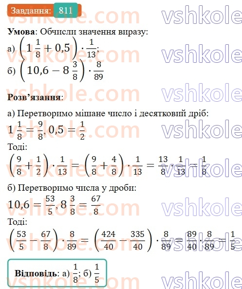 6-matematika-gp-bevz-vg-bevz-2023-chastina-1-2--chastina-1-19-mnozhennya-drobiv-ta-mishanih-chisel-811-rnd2303.jpg