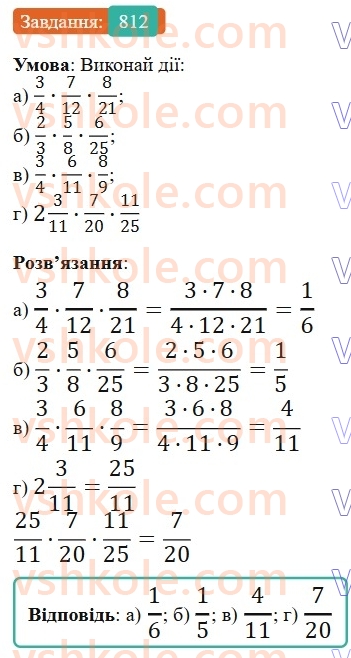 6-matematika-gp-bevz-vg-bevz-2023-chastina-1-2--chastina-1-19-mnozhennya-drobiv-ta-mishanih-chisel-812-rnd1931.jpg