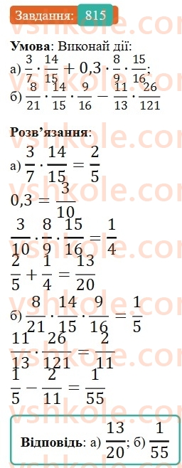 6-matematika-gp-bevz-vg-bevz-2023-chastina-1-2--chastina-1-19-mnozhennya-drobiv-ta-mishanih-chisel-815-rnd4883.jpg
