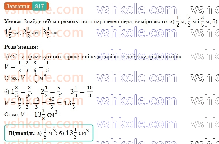 6-matematika-gp-bevz-vg-bevz-2023-chastina-1-2--chastina-1-19-mnozhennya-drobiv-ta-mishanih-chisel-817-rnd8840.jpg