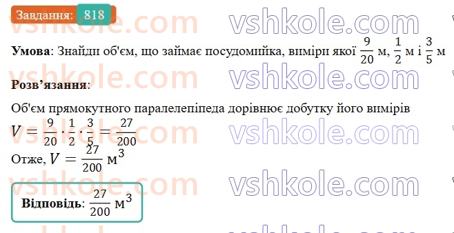 6-matematika-gp-bevz-vg-bevz-2023-chastina-1-2--chastina-1-19-mnozhennya-drobiv-ta-mishanih-chisel-818-rnd5987.jpg