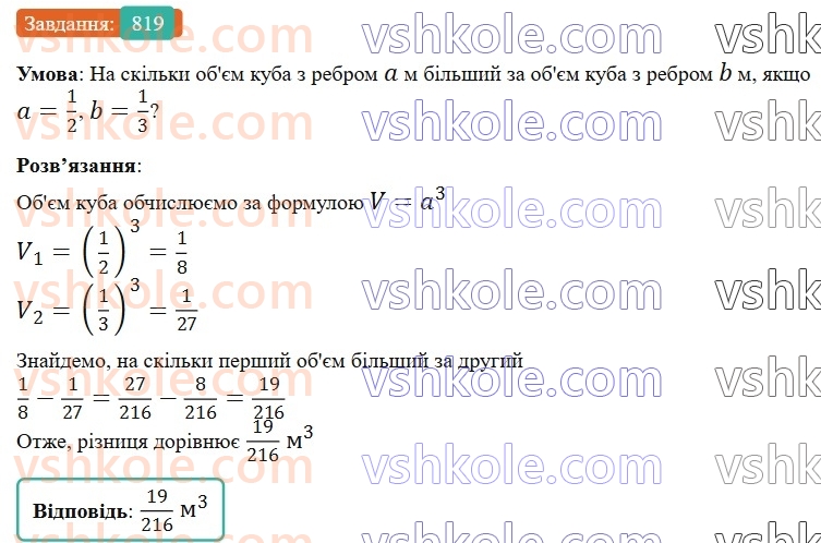 6-matematika-gp-bevz-vg-bevz-2023-chastina-1-2--chastina-1-19-mnozhennya-drobiv-ta-mishanih-chisel-819-rnd5307.jpg