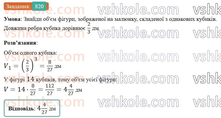 6-matematika-gp-bevz-vg-bevz-2023-chastina-1-2--chastina-1-19-mnozhennya-drobiv-ta-mishanih-chisel-820-rnd9566.jpg