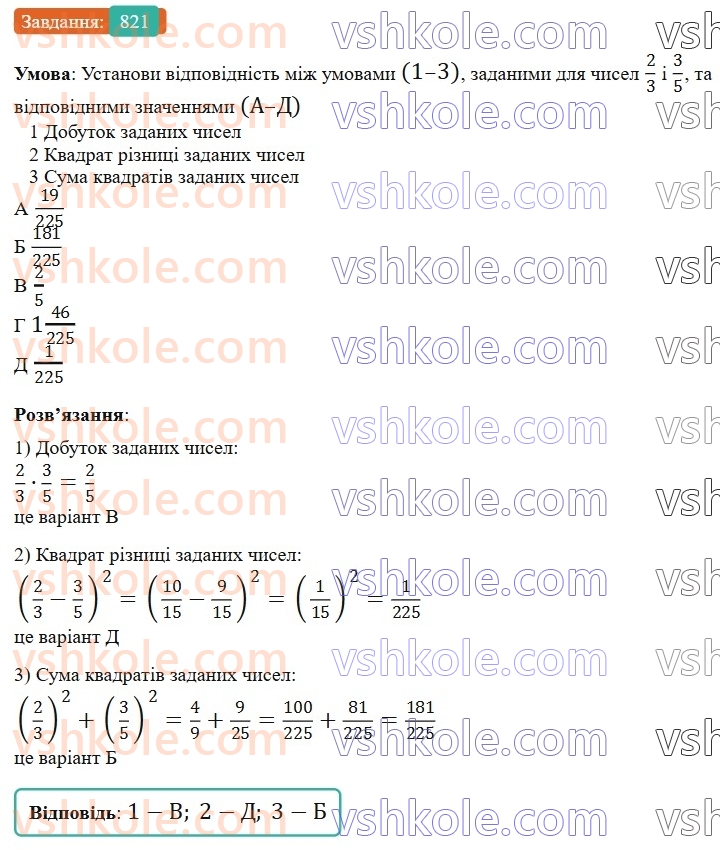 6-matematika-gp-bevz-vg-bevz-2023-chastina-1-2--chastina-1-19-mnozhennya-drobiv-ta-mishanih-chisel-821-rnd3400.jpg