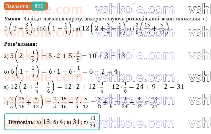 6-matematika-gp-bevz-vg-bevz-2023-chastina-1-2--chastina-1-19-mnozhennya-drobiv-ta-mishanih-chisel-822-rnd9500.jpg