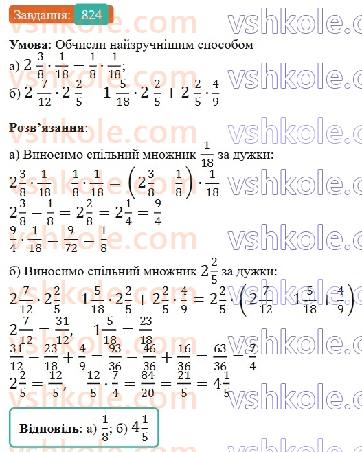 6-matematika-gp-bevz-vg-bevz-2023-chastina-1-2--chastina-1-19-mnozhennya-drobiv-ta-mishanih-chisel-824-rnd6447.jpg