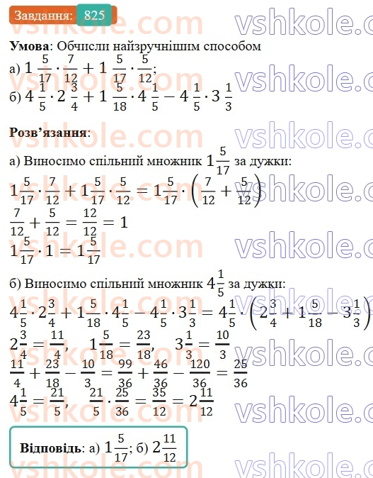 6-matematika-gp-bevz-vg-bevz-2023-chastina-1-2--chastina-1-19-mnozhennya-drobiv-ta-mishanih-chisel-825-rnd9925.jpg
