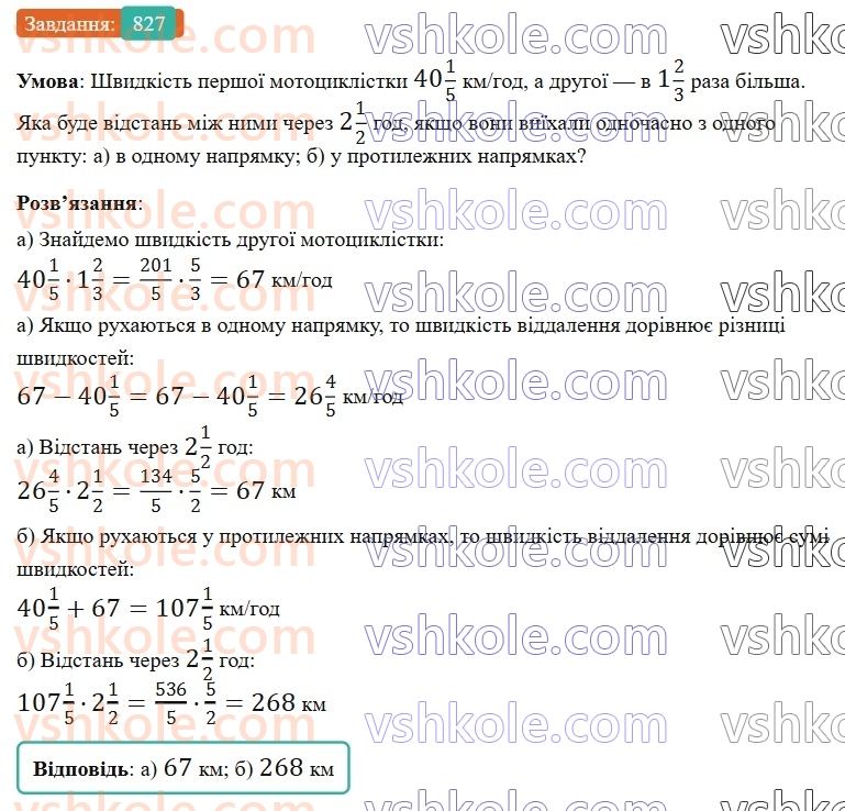 6-matematika-gp-bevz-vg-bevz-2023-chastina-1-2--chastina-1-19-mnozhennya-drobiv-ta-mishanih-chisel-827-rnd3259.jpg
