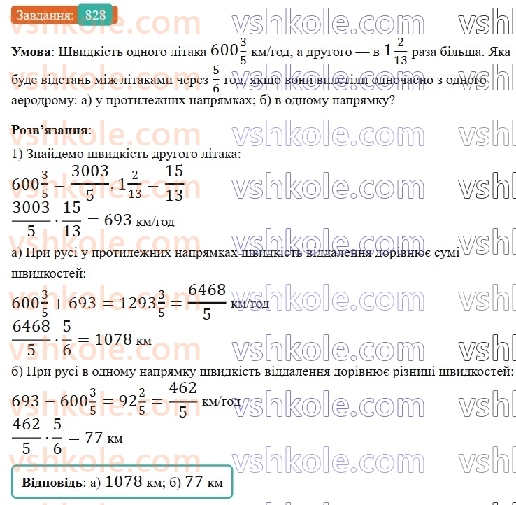 6-matematika-gp-bevz-vg-bevz-2023-chastina-1-2--chastina-1-19-mnozhennya-drobiv-ta-mishanih-chisel-828-rnd3866.jpg